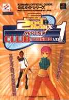 Ｋｏｎａｍｉ　ｏｆｆｉｃｉａｌ　ｇｕｉｄｅ公式ガイドシリーズ<br> Ｄａｎｃｅ　Ｄａｎｃｅ　Ｒｅｖｏｌｕｔｉｏｎ　２ｎｄＲｅＭＩＸ　ＡＰＰＥＮＤ　ＣＬＵＢ　ＶＥＲＳＩＯＮ　ｖｏｌ．１公式ガイド