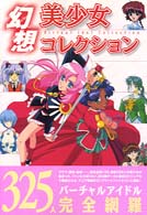 幻想美少女コレクション