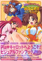 Pia・キャロットへようこそ！！ビジュアルファンブック