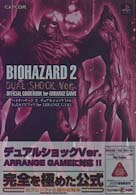 バイオハザード2デュアルショックVer.公式ガイドブック for