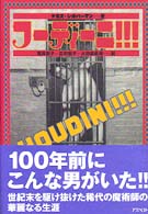 フーディーニ！！！