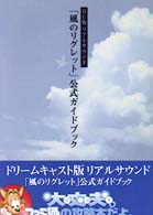 【ドリームキャスト用ソフト】リアルサウンド風のリグレット