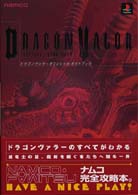 ドラゴンヴァラ-オフィシャルガイドブック | ファミ通書籍編集部