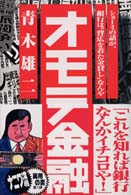 オモテ金融