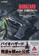 バイオハザ－ドガンサバイバ－公式ガイドブック / カプコン【監修