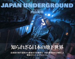 Ｊａｐａｎ　ｕｎｄｅｒｇｒｏｕｎｄ