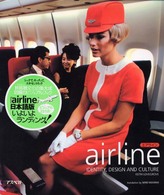 Ａｉｒｌｉｎｅ - Ｉｄｅｎｔｉｔｙ，ｄｅｓｉｇｎ　ａｎｄ　ｃｕｌｔｕ