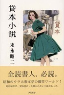 貸本小説