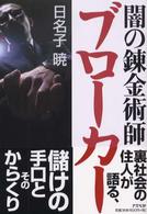 闇の錬金術師ブローカー