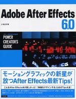 Ａｄｏｂｅ　Ａｆｔｅｒ　Ｅｆｆｅｃｔｓ　６．０ Ｐｏｗｅｒ　ｃｒｅａｔｏｒ’ｓ　ｇｕｉｄｅ