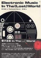 電子音楽　Ｉｎ　Ｔｈｅ（Ｌｏｓｔ）Ｗｏｒｌｄ