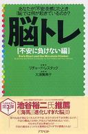 脳トレ 〈不安に負けない編〉