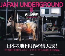 Ｊａｐａｎ　ｕｎｄｅｒｇｒｏｕｎｄ 〈３〉