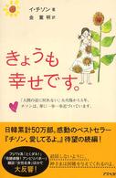 きょうも幸せです。