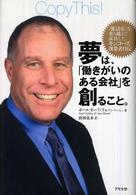 夢は、「働きがいのある会社」を創ること。 - 〈難読症〉を乗り越えて成功したキンコーズ創業者自伝