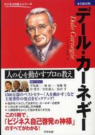 ビジネスの巨人シリーズ<br> デール・カーネギー―人の心を動かすプロの教え