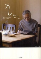 カレセン―枯れたおじさん専科