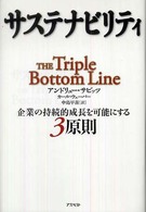 サステナビリティ―企業の持続的成長を可能にする３原則