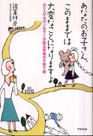 あなたのお子さん、このままでは大変なことになりますよ - カリスマカウンセラーが語る究極の子育て術