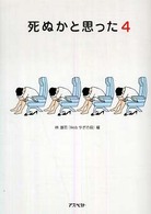 死ぬかと思った 〈４〉
