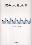 死ぬかと思った 〈６〉