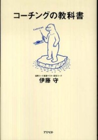 コーチングの教科書