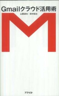 Ｇｍａｉｌクラウド活用術