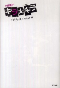 小島慶子キラ☆キラ