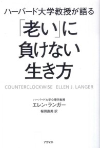 ハーバード大学教授が語る「老い」に負けない生き方