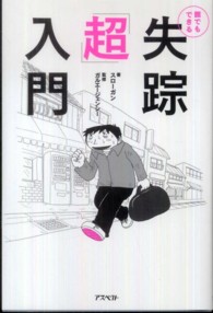 失踪「超」入門―誰でもできる