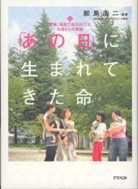 「あの日」に生まれてきた命 - 宮城、福島で命をはぐくむお母さんの奇跡