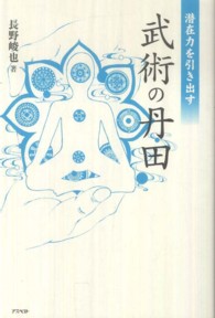 潜在力を引き出す武術の丹田