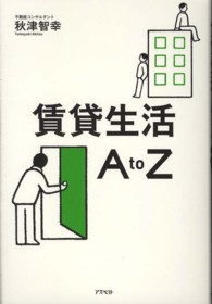 賃貸生活Ａ　ｔｏ　Ｚ