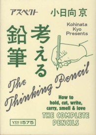 考える鉛筆