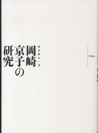 岡崎京子の研究