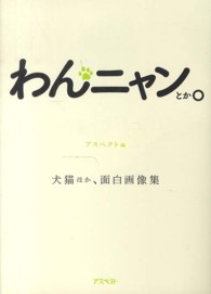 わんニャンとか。 - 犬猫ほか、面白画像集