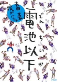 電池以下