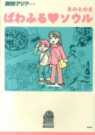 ぱわふる・ソウル 無敵のアジアシリーズ
