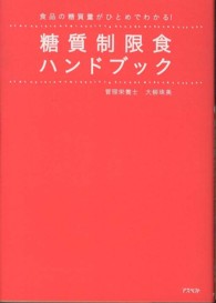 糖質制限食ハンドブック  食品の糖質量がひとめでわかる！