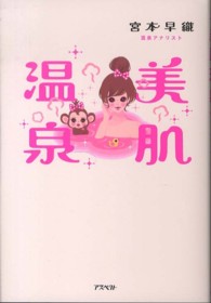 美肌温泉