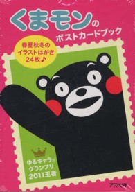 くまモンのポストカードブック