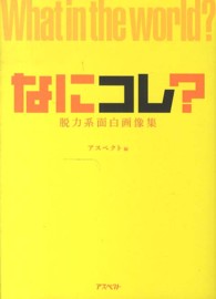 なにコレ？脱力系面白画像集