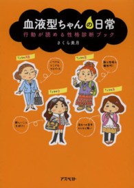 血液型ちゃんの日常 - 行動が読める性格診断ブック