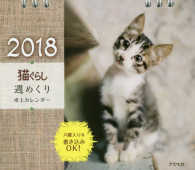 ［カレンダー］<br> 猫ぐらし週めくり卓上カレンダー 〈２０１８〉