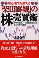 「柴田罫線」の株売買術 - 初心者でも勝てる