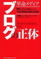 革命メディアブログの正体 - Ｎｏ．１ブログ検索エンジンＴｅｃｈｎｏｒａｔｉの挑