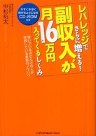 レバレッジでさらに増える！副収入が月１６万円入ってくるしくみ