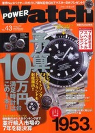 ＰＯＷＥＲ　Ｗａｔｃｈ 〈ｎｏ．４３〉 予算１０万円台満足時計はこの１本！！ インデックスｍｏｏｋ