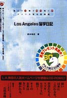 Ｌｏｓ　Ａｎｇｅｌｅｓ留学日記 - 読んで日記　観て映像写真　聴く音声　アメリカ滞在奮