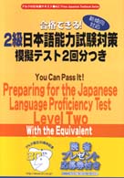 合格できる！２級日本語能力試験対策 アルクの日本語テキスト